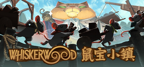 鼠宝小镇 v0.7.209.0（Whiskerwood）免安封面