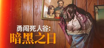 勇闯死人谷：暗黑之日 v0.18.21812 送修改器（In封面