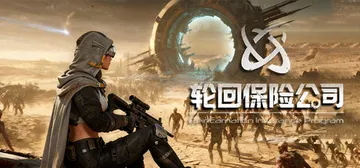 轮回保险公司 R.I.P. v1.0.1（R.I.P. - 封面