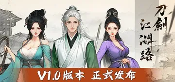 刀剑江湖路 v1.1.0.0 送修改器（Path of Ku封面