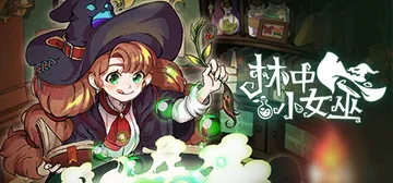 林中小女巫（中文）Little Witch in the W封面