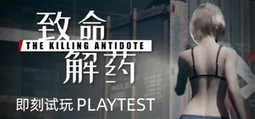致命解药 v0.6.3d 全MOD（The Killing 封面