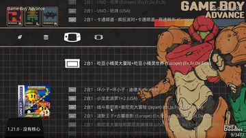 GBA经典游戏整合包-RetroArch模拟器 典藏版封面