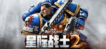 战锤40K 星际战士2 v15.0.0.1 全DLC 送修改封面