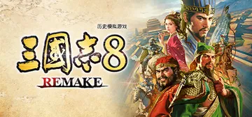 三国志8 重制版 v1.1.3 全DLC 送修改器（三国志8封面