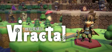 维拉克塔尔（中文）Viractal封面