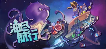 油尽航行（中文）Fueled Up封面