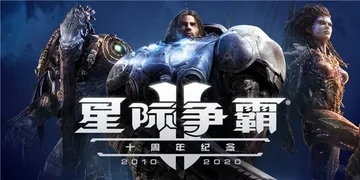 星际争霸2：虚空之遗 v3.1.4.41219单机版 含虚空之遗+虫群之心+自由之翼 送修改器（StarCraft II: Legacy of the Void）免安装中文版封面