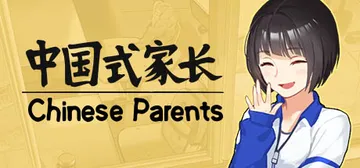 中国式家长 PC/手机双端 v2.1.0.0 送修改器（Ch封面