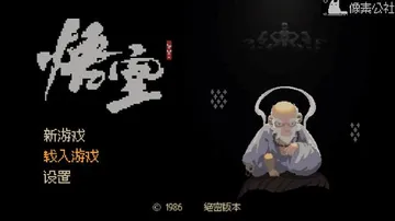 黑神话悟空像素版 v0.2 PC/手机双端 免安装中文版封面