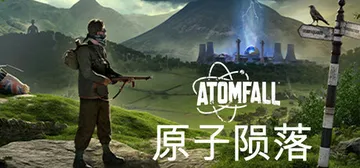 原子陨落 Build.20373765（Atomfall）免封面