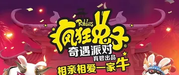 疯狂兔子：奇遇派对|疯狂兔子：传奇派对-虚拟机版 v1.0.封面