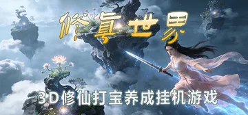 修真世界 v0.1616（Cultivation Magic封面