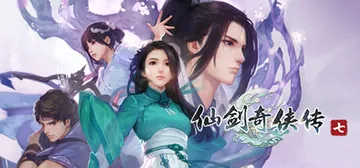 仙剑奇侠传1-7+外传+新仙剑+仙剑客栈1-2 合集（Swo封面