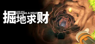 掘地求财（中文）封面