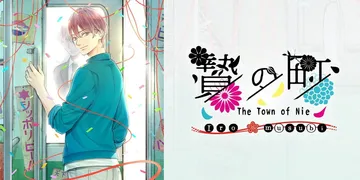 祭品小镇彩结（中文）The Town of Nie Iromusubi封面