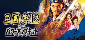三国志8重制威力加强版（中文）Romance Of The 封面