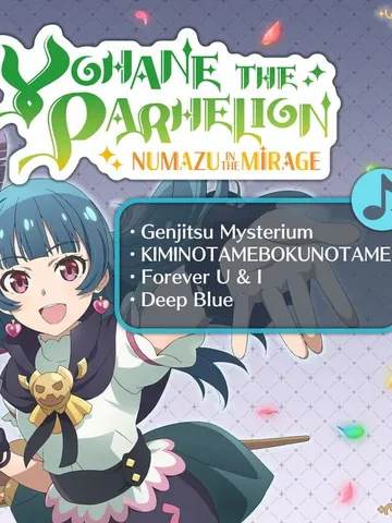 幻日夜羽：蜃景努玛梓（中文）Yohane the Parhe封面