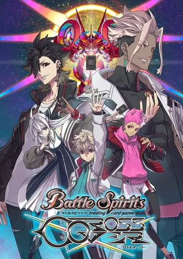 战斗之魂 交错（中文）Battle Spirits CrossOver封面
