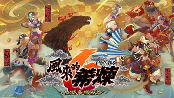 千变的迷宫风来的西林6：蛇蜷岛探险谭（中文）封面