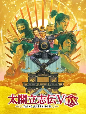 太阁立志传V DX（中文）封面