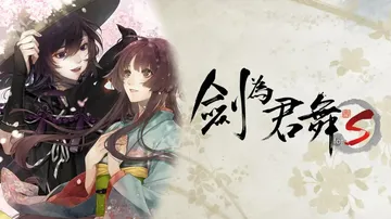 剑为君舞（中文）封面