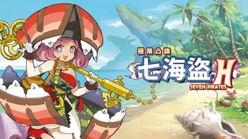 极限凸记：七海盗（中文）封面