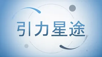 重力回路（中文）封面