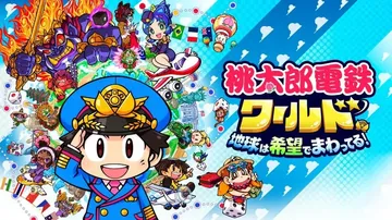 桃太郎电铁世界：地球带着希望旋转（日文）封面