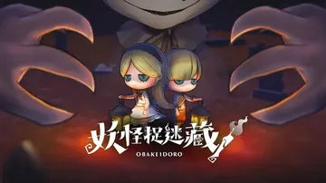 鬼抓人 妖怪捉迷藏（中文）封面