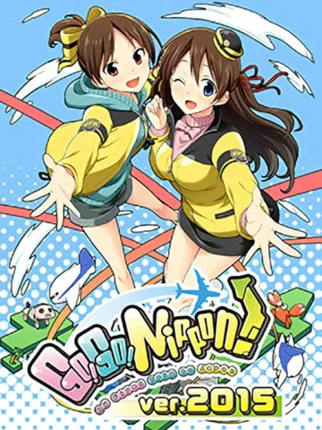 电车GO 驰骋吧山手线（日文）Densha de GO ha封面
