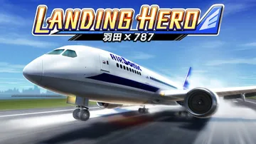 降落英雄 着陆英雄 羽田×787（中文）LANDING HE封面