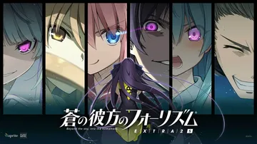 苍之彼方的四重奏 EXTRA2S（日文）蒼の彼方のフォーリズム EXTRA2S封面