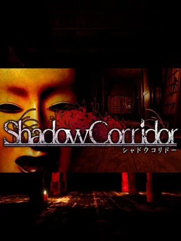影之回廊（中文）Shadow Corridor封面