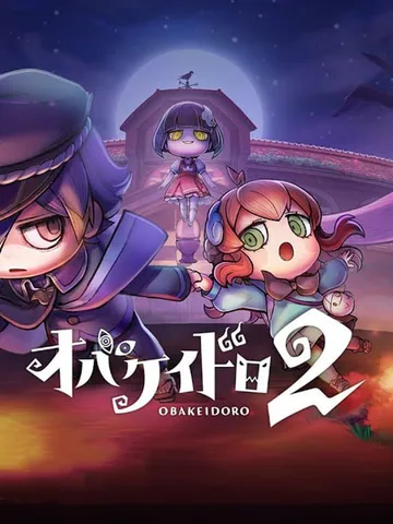 妖怪捉迷藏2（中文）OBAKEIDORO 2封面