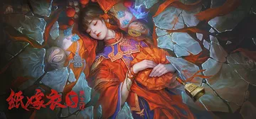 纸嫁衣5：来生戏 v1.0.3（Paper Bride 5 封面