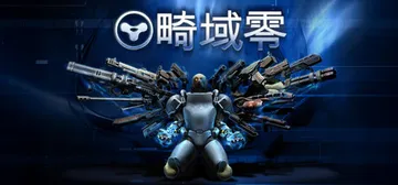 畸域零 Build.25787069（SPRAWL zero封面