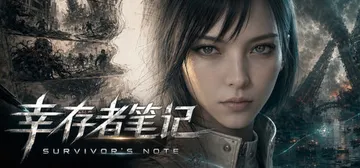 幸存者笔记 Build.25796732（Survivor'封面