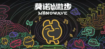 莫诺微步 Build.25318611（MONOWAVE）免封面