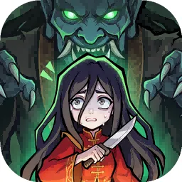 镇邪人（内置免广告+无限技能+超级攻速+超级无敌）封面