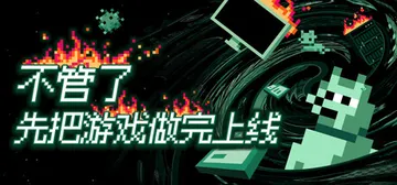 不管了先把游戏做完上线 Build.25501493（It'封面