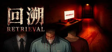 回溯 Build.25204643（RETRIEVAL）免安封面