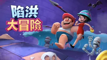 陷洪大冒险|Falling Out中文封面