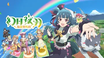 幻日夜羽：蜃景努玛梓|Yohane the Parhelio封面
