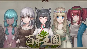 百年王国|The Hundred Year Kingdom中封面