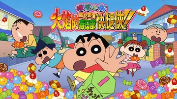 蜡笔小新：呼风唤雨炎之春日部男孩|Crayon Shin C封面