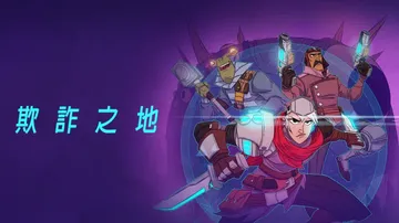 欺诈之地|Griftlands中文封面