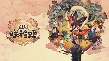 天穗之咲稻姬|Sakuna: Of Rice and Rui封面
