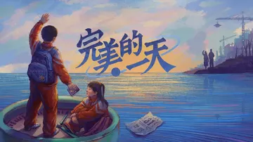 完美的一天|A Perfect Day中文封面