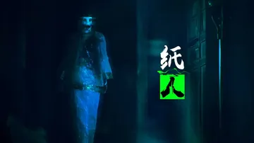 纸人：第一章|Paper Dolls Original中文封面